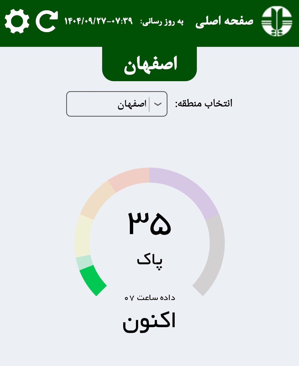 هوای اصفهان پاک است
