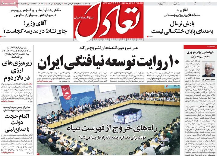 روزنامه های اقتصادی