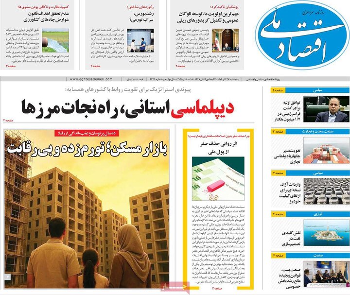 روزنامه های اقتصادی