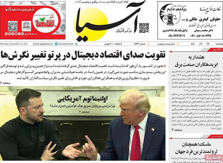 روزنامه های اقتصادی