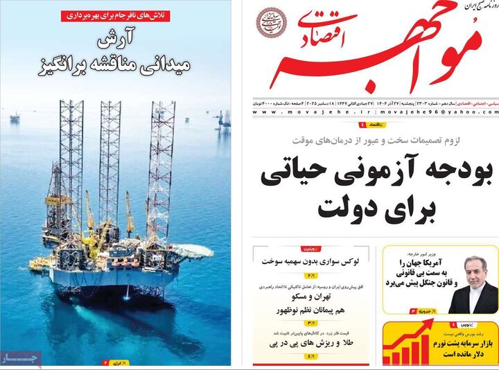 روزنامه های اقتصادی