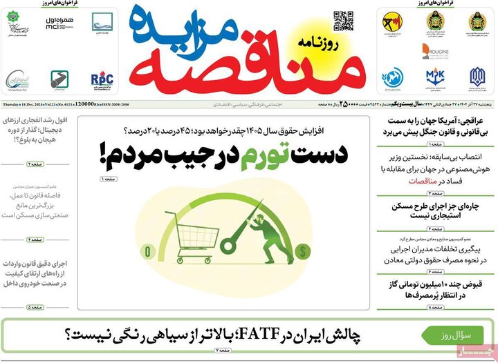 روزنامه های اقتصادی