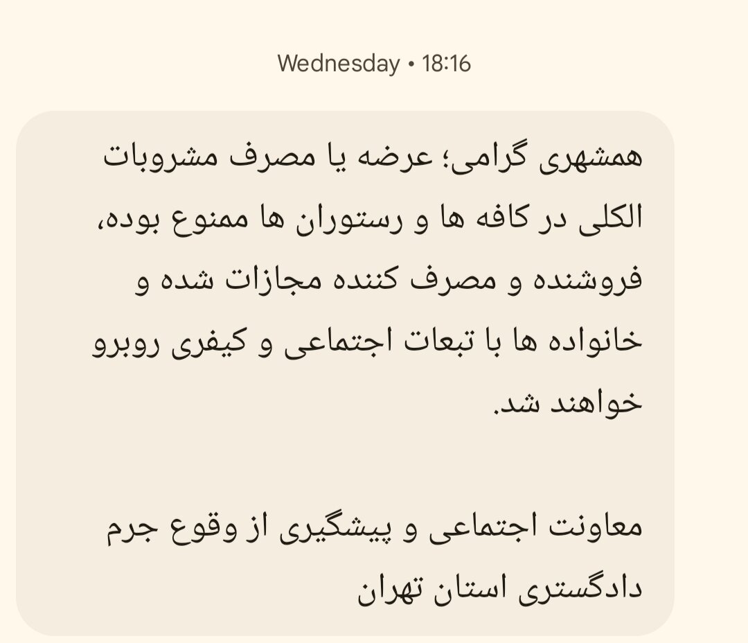 نگهداری و خرید و فروش مشروبات الکلی چه مجازاتی دارد؟