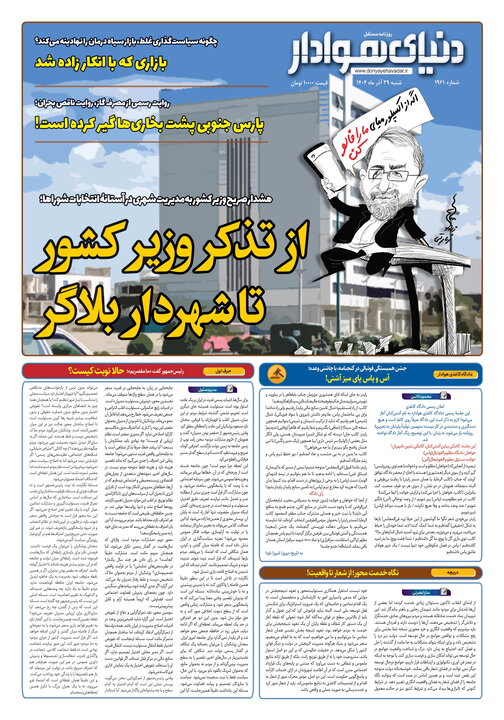 صفحه اول روزنامه‌های استان البرز ‌شنبه ۲۹ آذرماه