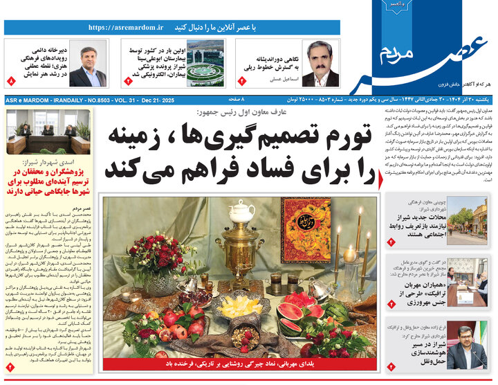 روزنامه های فارس