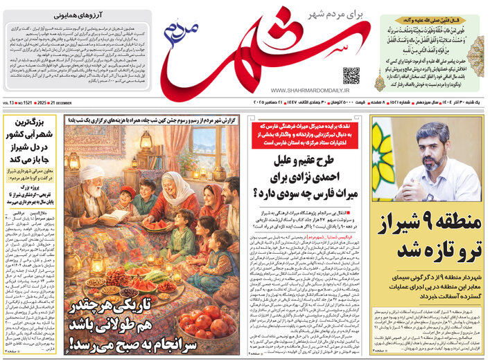 روزنامه های فارس