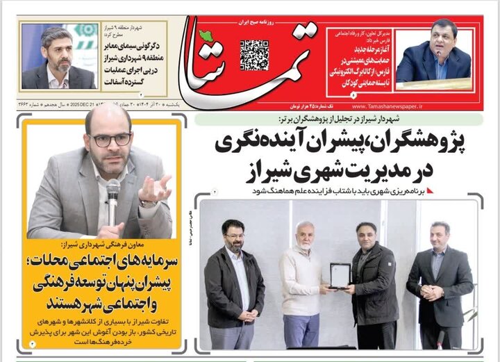 روزنامه های فارس