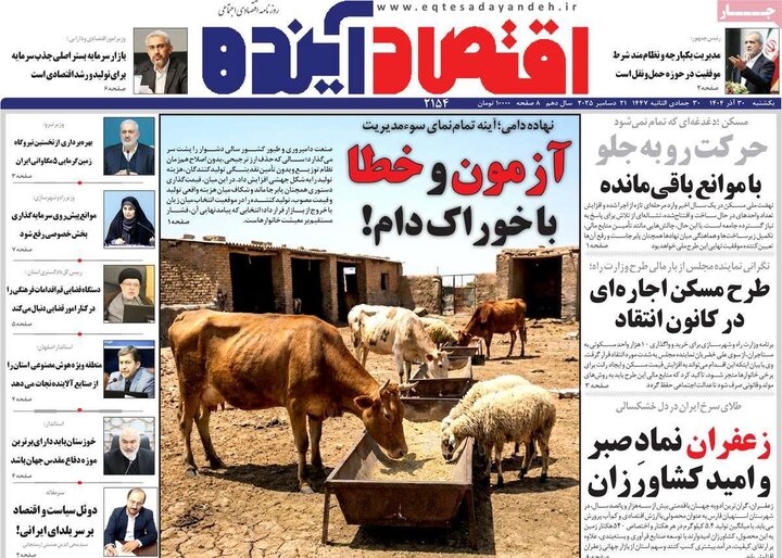 نامه‌های اصفهان