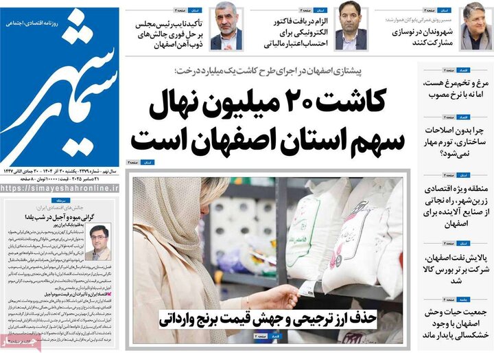 نامه‌های اصفهان