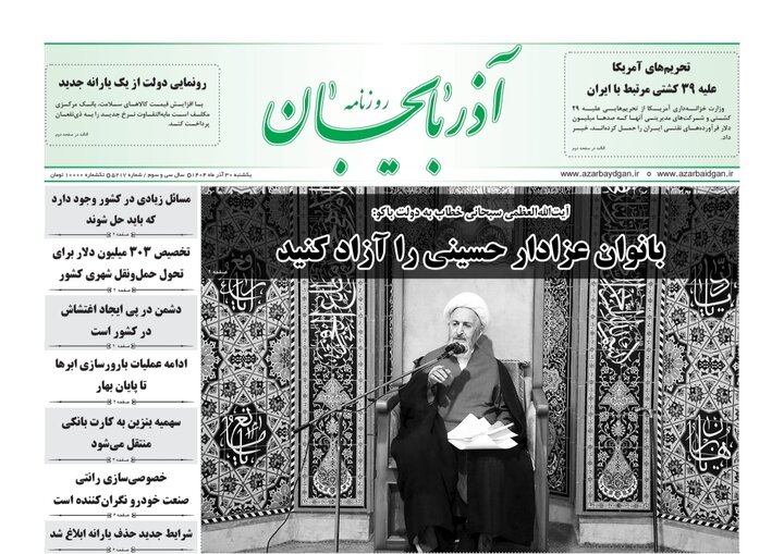 روزنامه های آذربایجان‌شرقی