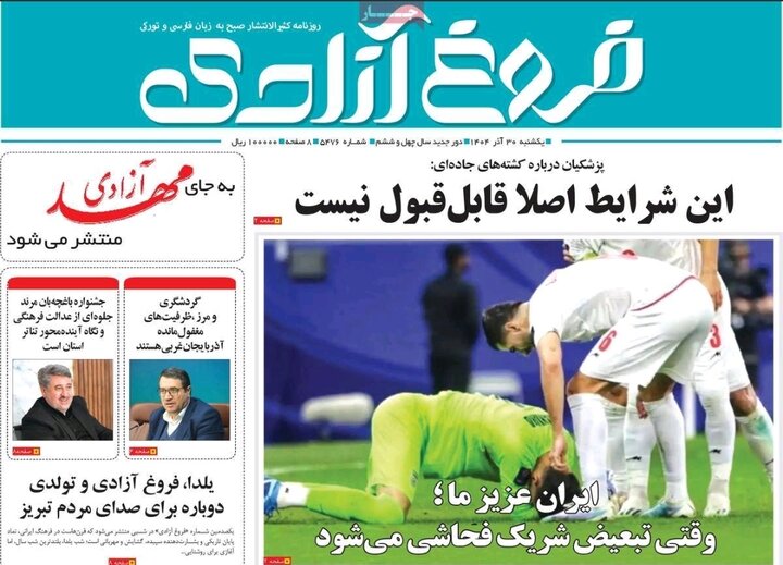 روزنامه های آذربایجان‌شرقی