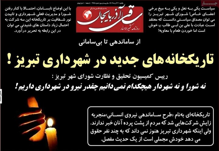 روزنامه های آذربایجان‌شرقی