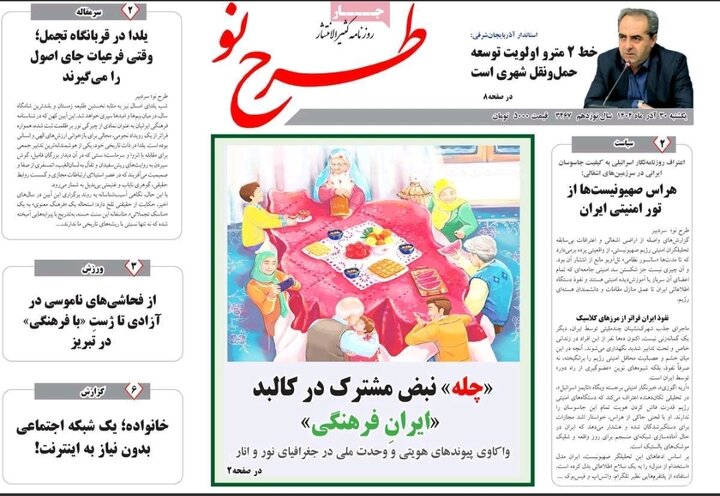 روزنامه های آذربایجان‌شرقی