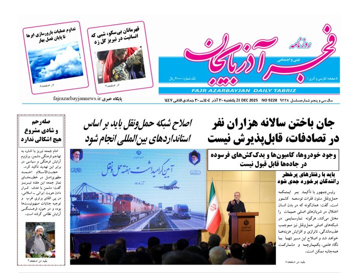 روزنامه های آذربایجان‌شرقی