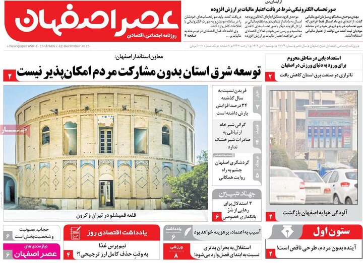 روزنامه‌های اصفهان