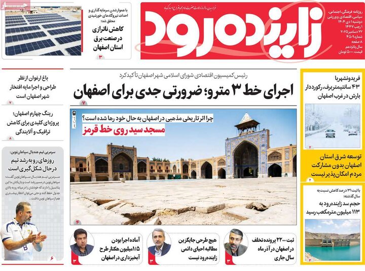 روزنامه‌های اصفهان