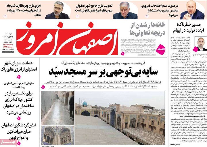 روزنامه‌های اصفهان