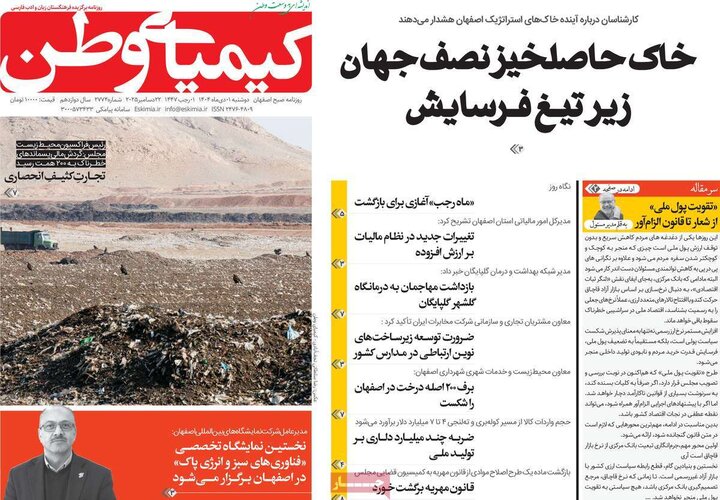 روزنامه‌های اصفهان