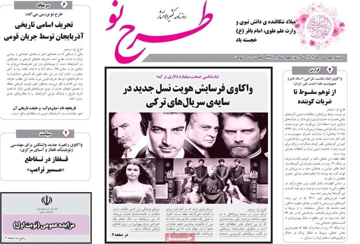 روزنامه های آذربایجان‌شرقی