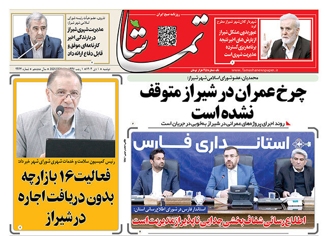 روزنامه های فارس