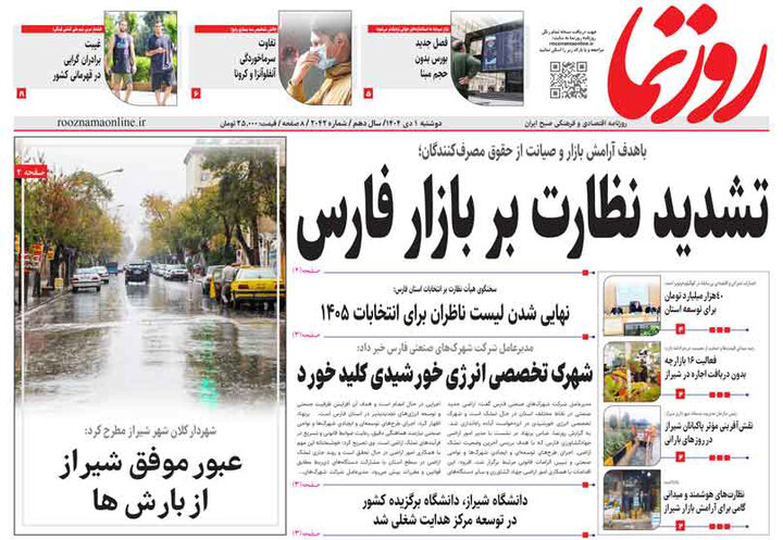 روزنامه های فارس