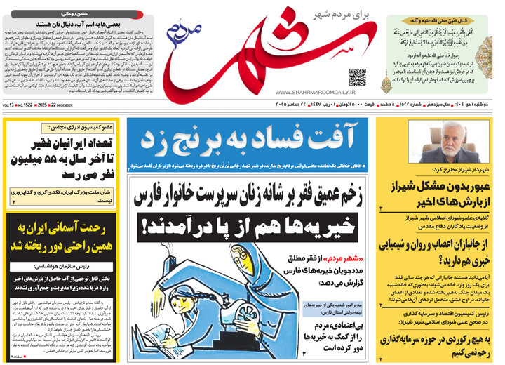 روزنامه های فارس