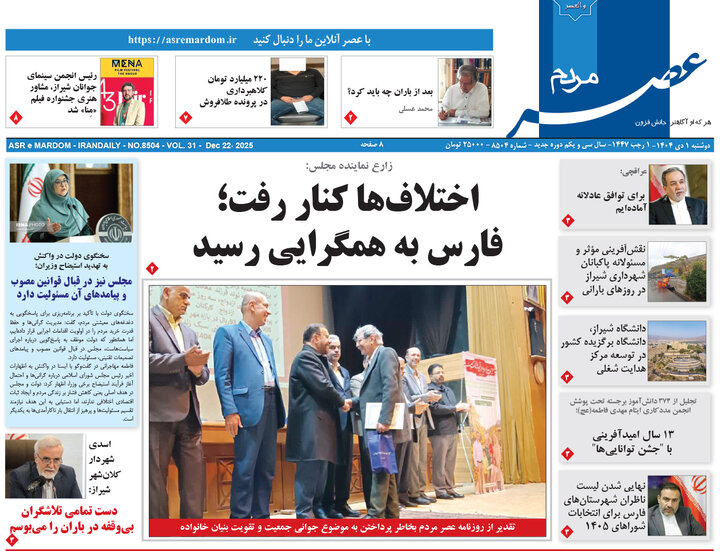 روزنامه های فارس