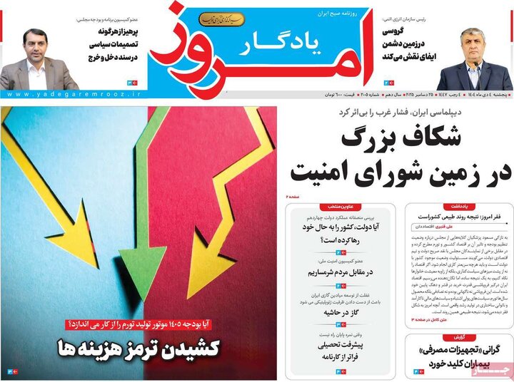 روزنامه ۴ دی ۱۴۰۴