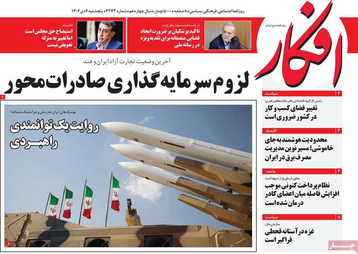 روزنامه ۴ دی ۱۴۰۴