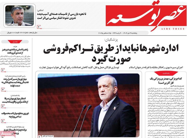 روزنامه ۴ دی ۱۴۰۴