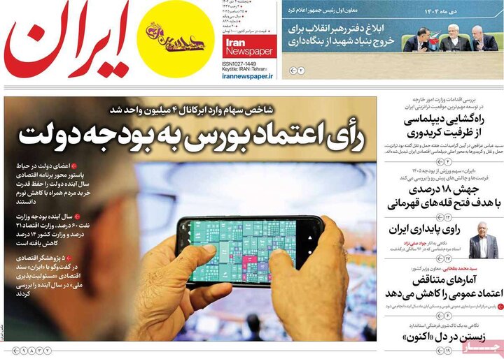 روزنامه ۴ دی ۱۴۰۴