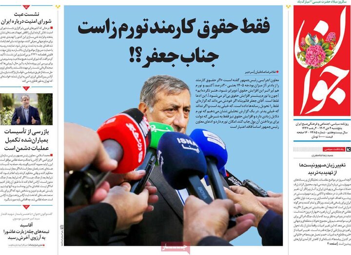 روزنامه ۴ دی ۱۴۰۴