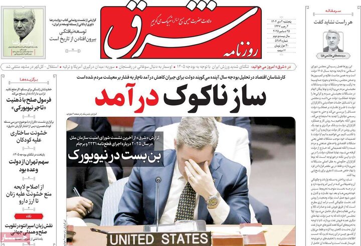 روزنامه ۴ دی ۱۴۰۴