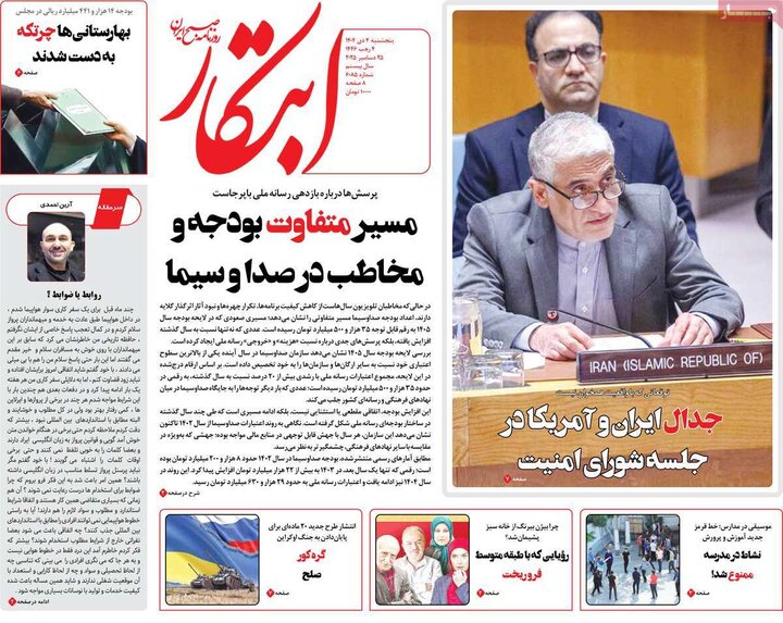 روزنامه ۴ دی ۱۴۰۴