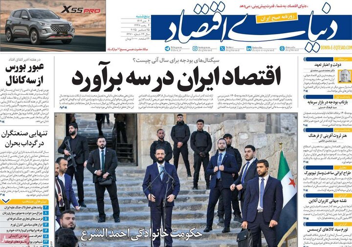 روزنامه ۴ دی ۱۴۰۴