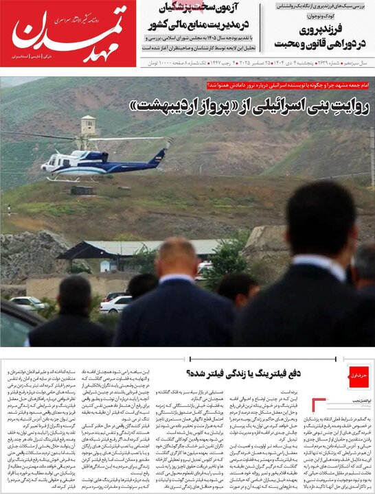 روزنامه ۴ دی ۱۴۰۴