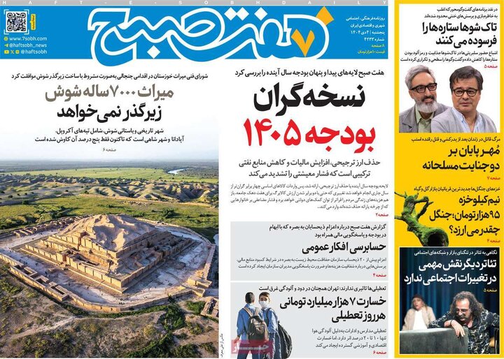 روزنامه ۴ دی ۱۴۰۴