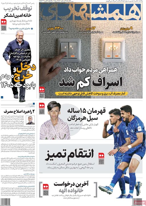 روزنامه ۴ دی ۱۴۰۴