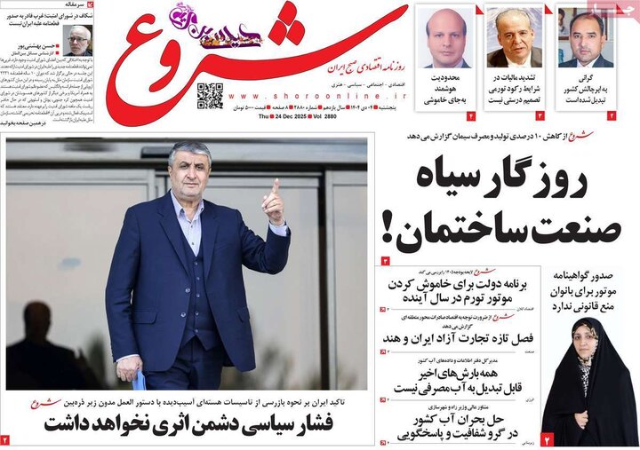 روزنامه اقتصادی ۴ دی ۱۴۰۴