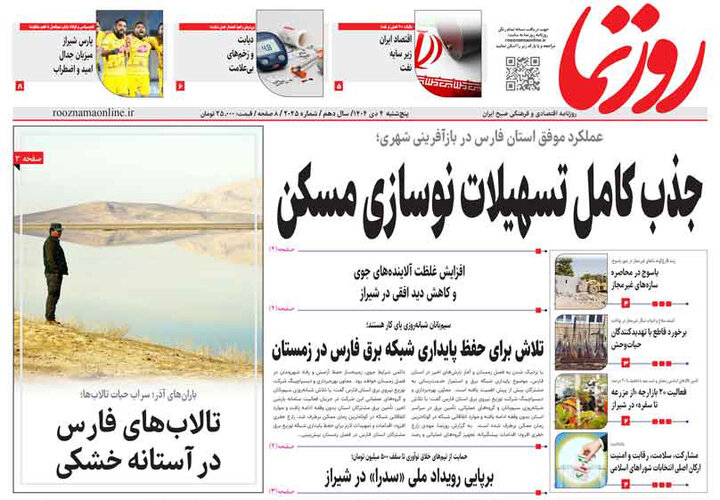 روزنامه های فارس